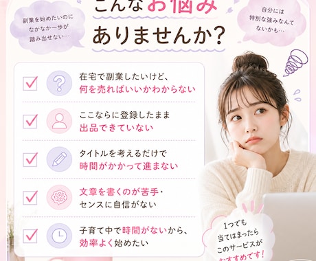 ママのための在宅副業スタートさせます 【副業初心者】ココナラで売れる｜全自動作成｜スマホ即スタート イメージ2