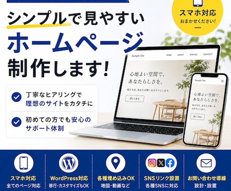 ご希望に合わせたホームページを丁寧に制作します 初めての方も安心してご相談ください イメージ1