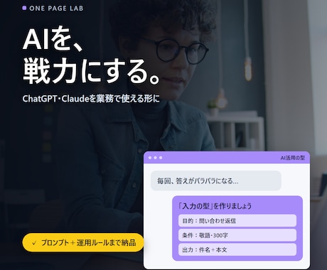 業務別プロンプト設計＋AI運用ルール作ります プロンプトで終わらせず、毎回高品質で出せる仕組みまで作ります イメージ1