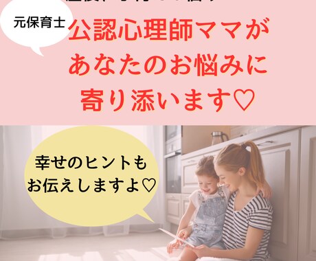 ママのお悩みを優しくお聴きします 元保育士・現公認心理師ママが産後や育児の悩みの相談に乗ります イメージ1