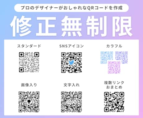 修正無制限！QRコード作成します 複数リンクまとめ、アイコン入り、カラーも指定可能！ イメージ2