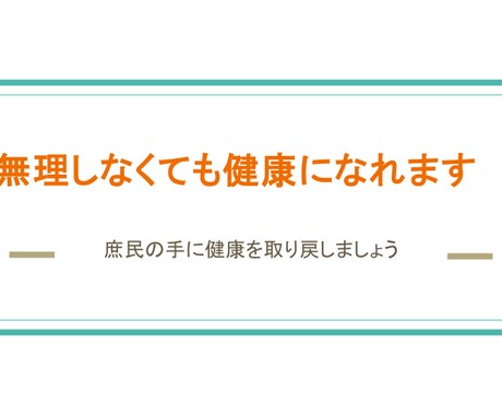 コロナワクチン未接種の理由を話します 健康を維持するために真実を話します イメージ2