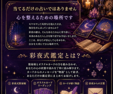彩夜式鑑定で心を整えます 数秘術×オラクルカードリーディング イメージ2
