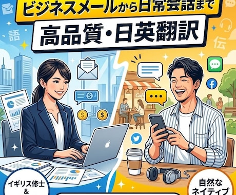 ビジネスメールから日常会話まで相手に合わせ翻訳ます 英米の院卒プロが担当。自然な英語をお届けします イメージ1