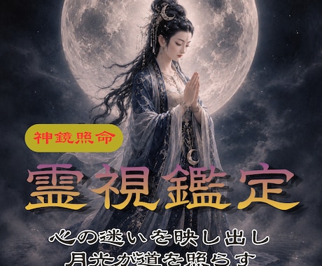 絡まった原因を霊視で読み解き現実を静かに動かします 絡まりを整えることで、流れは自然に変わります イメージ1