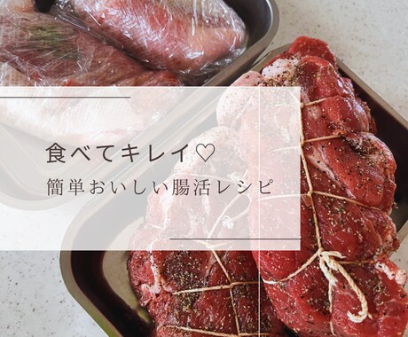 料理苦手ママが教える簡単おいしい腸活レシピ教えます ②ベーコン・チャーシュー・豚汁・ティラミス・米粉シフォン イメージ2