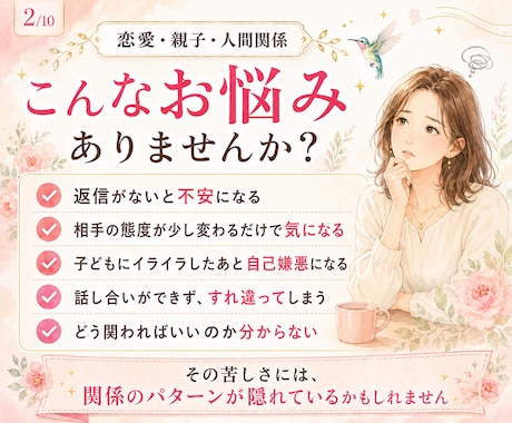 愛着パターン分析します 今のお悩みに合わせて、あなたと相手の反応パターンを整理 イメージ2
