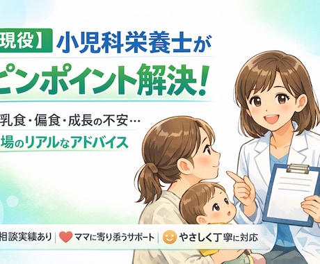 現役小児科栄養士！食にまつわるお悩みを即解決します 離乳食？？？いつ何をどうやってたべさせる？に寄り添います！ イメージ1