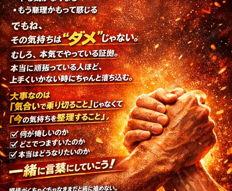 上手くいかない時の気持ちを一緒に整理します もう一度最高到達点へ共に行こう！ イメージ1