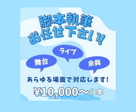脚本なんでもやさん！あなたのための脚本かきます 人好きでお節介な脚本家があなたの理想に合わせた脚本を執筆！ イメージ1