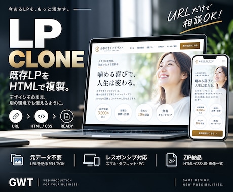 既存LP・記事LPをHTMLで複製します イメージ1