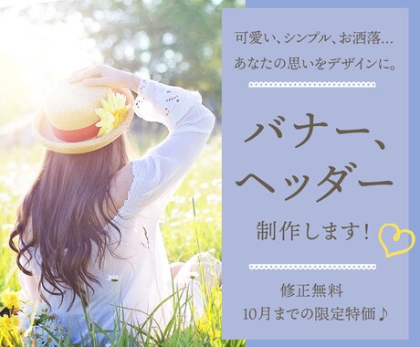 WEB広告バナー、ヘッダーのデザインをいたします イメージ1