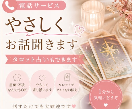 やさしくお話聞きます｜タロット占いもできます 話すだけでもOK。少しでも気持ちが軽くなる時間に イメージ1