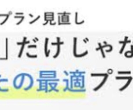 あなたの通信料見直します 現携帯ショップ管理者が通信料の見直しや使い方教えます イメージ1