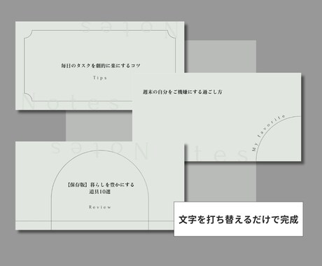 即納。noteが雑誌になる海外風見出し画像届けます 雑誌のような余白と温もりで彩る。暮らしを綴る大人のCanva イメージ2