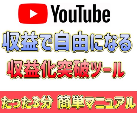 初心者でもOK！YouTube拡散ビジネス教えます 収益化チャンネルが量産できる！自宅で簡単副業！ イメージ1