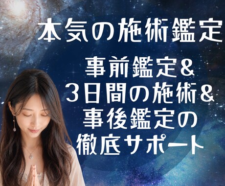 本気の施術鑑定｜魂から縁を、3日間結び直します 諦める前に「変わらない」を変えるための鑑定＋施術セット イメージ1