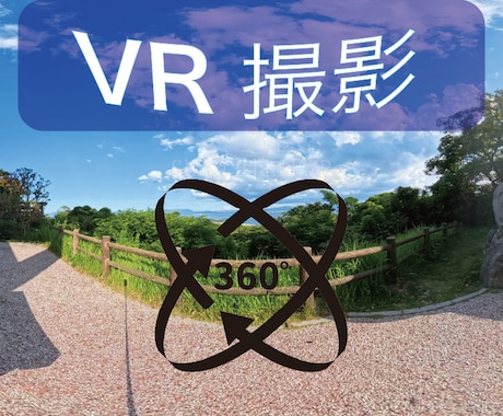 施設や店舗の魅力を伝える360°撮影を提供します 360°の信頼が、お客様の安心につながる イメージ1