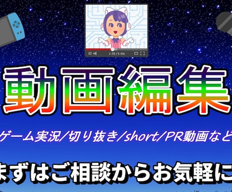 動画編集承っとります イメージ1