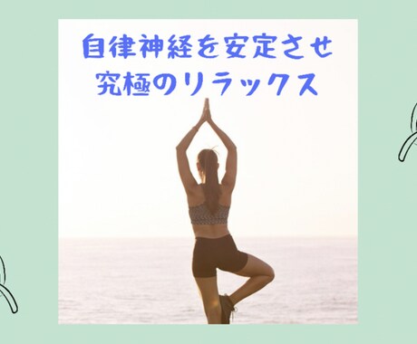 マンツーマンでオンラインヨガレッスン行います ヨガ初心者や身体が硬い男性にもおすすめです♪ イメージ1
