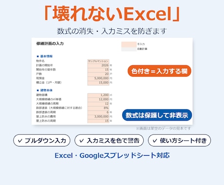 入力欄だけ触れる「壊れないExcel」を作ります イメージ1