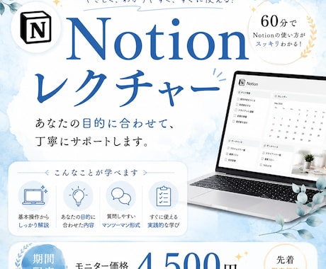 散らからないNotion術を60分で伝授ます 年商5億企業を支えたNotion術を60分で伝授 イメージ1