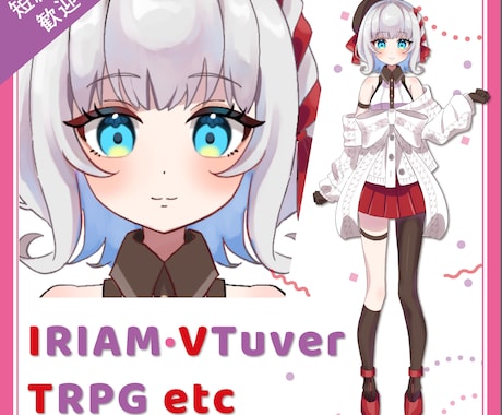 短納期歓迎！可愛い女の子の立ち絵制作します RIAM・VTuber・TRPG　etc イメージ1
