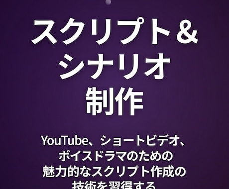 YouTube・ショート台本を作成します 視聴維持率UP！バズる自然な話し言葉で イメージ1