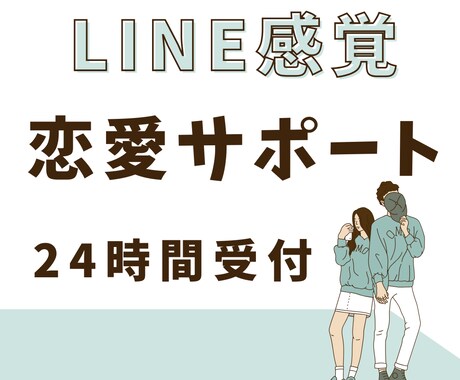 恋愛チャットサポート♡LINE文など一緒に考えます 24時間質問し放題♡どんな恋も受け止めます イメージ1