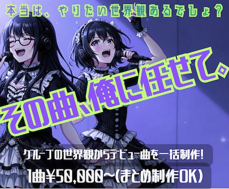 やりたい世界観、デビュー曲として一緒に形にします 【君が始める物語だろ。】ロック・エモ系◎まとめ制作も対応！ イメージ1