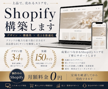 デザイン歴34年のプロがShopify構築します イメージ1