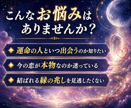 運命の人と出会う兆しと結ばれる縁を丁寧に視ます 出会いを焦るほど縁が遠のく感覚がある方へ イメージ2