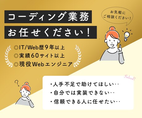 Webサイトのコーディングします 実績60サイト以上！現役エンジニアが代行させていただきます✨ イメージ1
