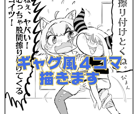 オリジナルギャグ四コマ漫画を描きます イメージ1