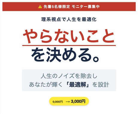 人生の最適化・やらない事を決めるコーチングをします 人生のノイズを除去。あなたが一番輝く「最適解」を設計 イメージ1