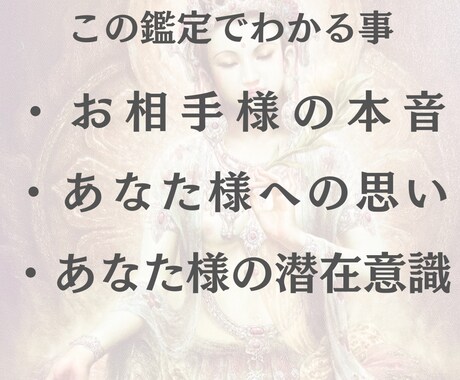 観音霊気！片想い中のあなた様へ彼の気持ちを視ます 片想いが長引いて不安な気持ちでいっぱいになる前にご依頼下さい イメージ2