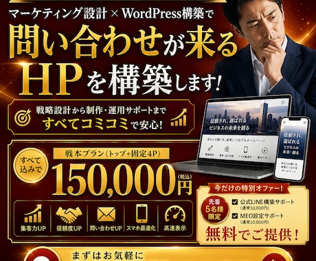 集客特化WordPressで売れるHPを制作します ただあるだけのHPは損失、問い合わせが来る営業ツールに!! イメージ2