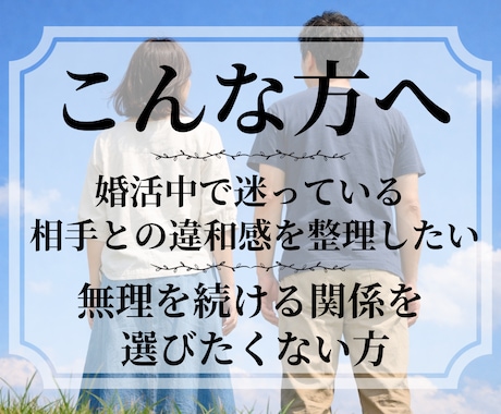 結婚相手との相性と違和感を算命学で読み解きます 婚活の違和感を見抜き、自分に合った相手を選ぶヒントを鑑定❗ イメージ2