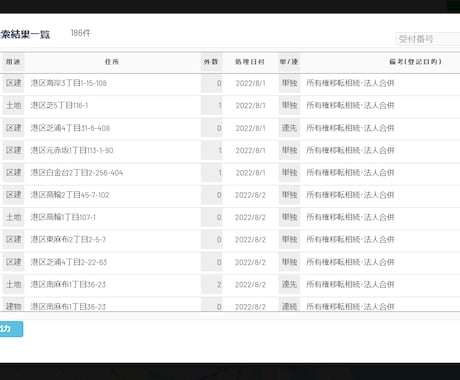 不動産登記受付帳（登記異動情報）をご提供いたします 毎月更新！WEBの地図上で確認ができます。 イメージ2