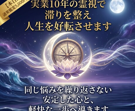 実業10年の霊視で滞りを整え人生を好転させます 同じ悩みを繰り返さない安定した心と、軽快な一歩へ導きます イメージ1