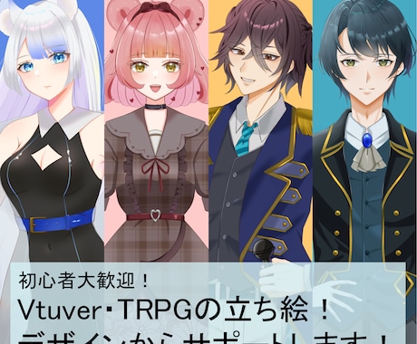Vtuver・TRPG立ち絵など幅広く描きます イメージ1