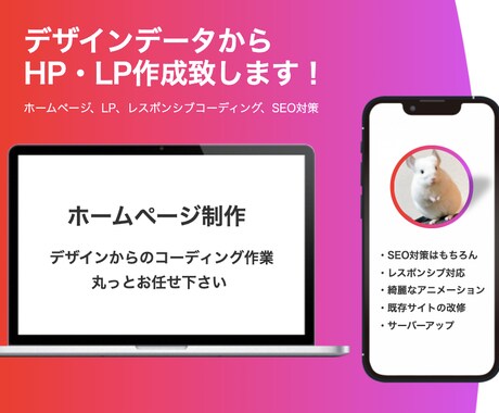 ホームページ制作、最短・高品質コーディング致します デザインがあるけど..コーディングが出来なくて困っている方 イメージ1
