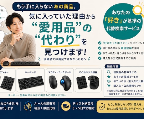 廃盤のキーボード等の代替品を探します 好きだった理由から、近い現行品を比較します イメージ1