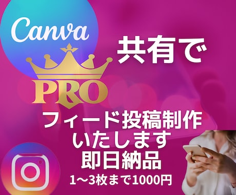 Canva 共有で即日納品！フィード投稿制作します イメージ1