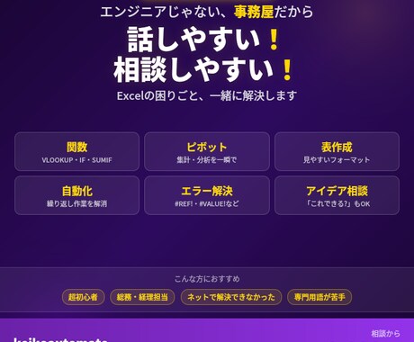あなたの悩みを解決できます Excelの困った！事務25年のプロが現場目線で即解決します イメージ1