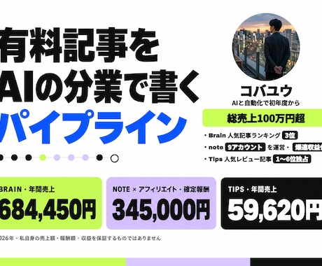 有料記事の制作AIパイプラインを構築します イメージ1