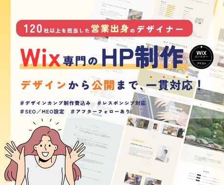 デザインで惹きつけるWixホームページを制作します 【先着２名限定価格】オリジナルデザインカンプから制作します！ イメージ1