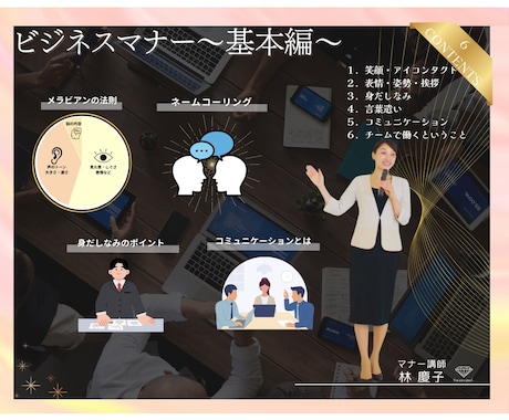 研修担当者様必見！動画でビジネスマナーを伝授します 少しの意識で印象は大きく変わる！人間関係を円滑にするマナー イメージ1