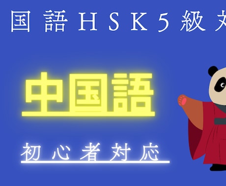 話せるようになる中国語GPT作ります 観光・ビジネス・チャットもこれ1つでOK！ イメージ1