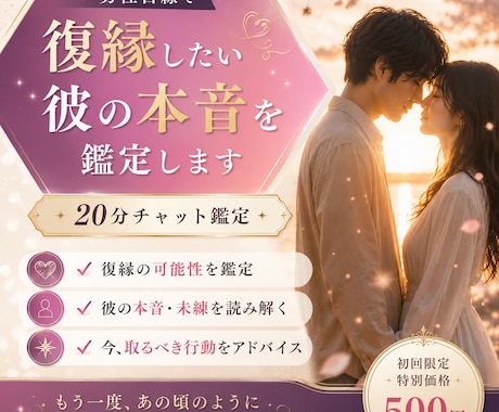 特別価格♡男性目線で復縁したい彼の本音を占います 【特別価格♡20分500円】復縁の可能性・音信不通・未読無視 イメージ1
